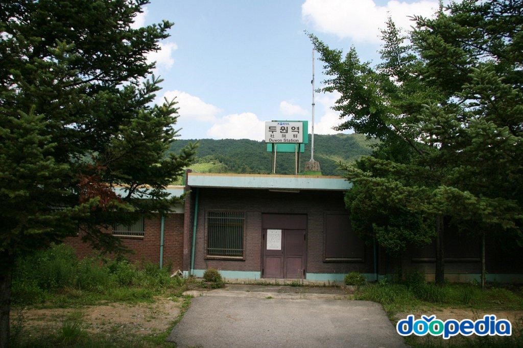 두원역