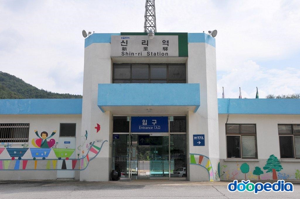 신리역