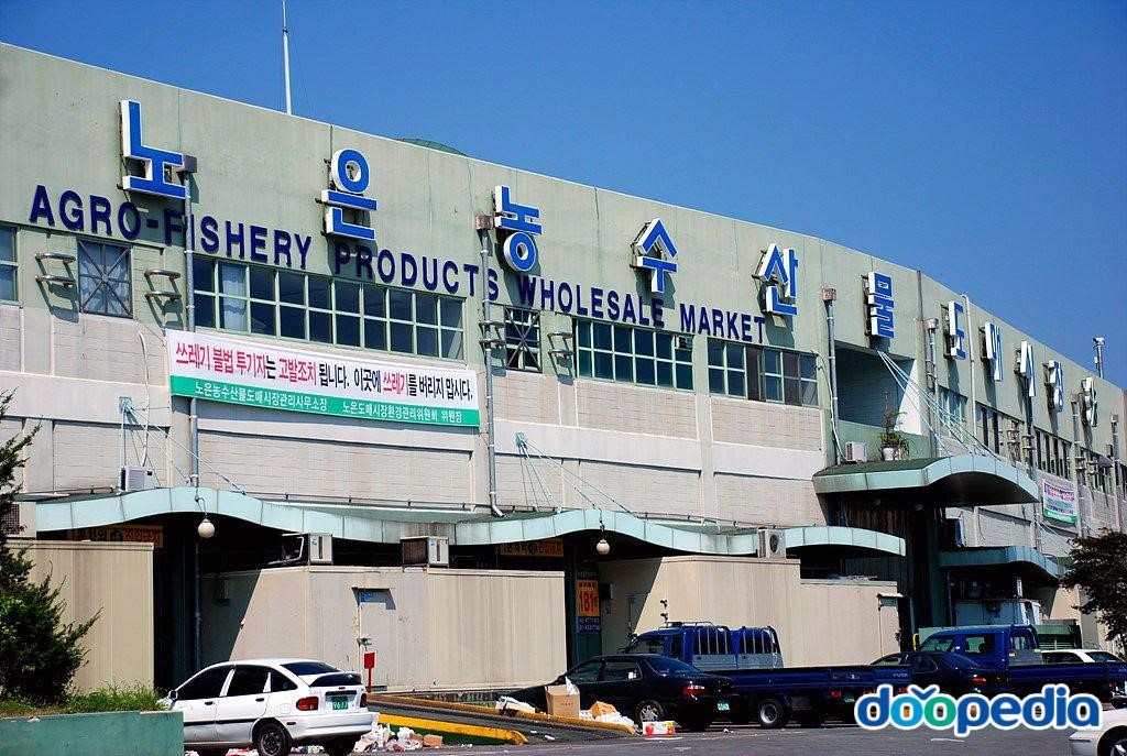 대전 노은농수산물도매시장