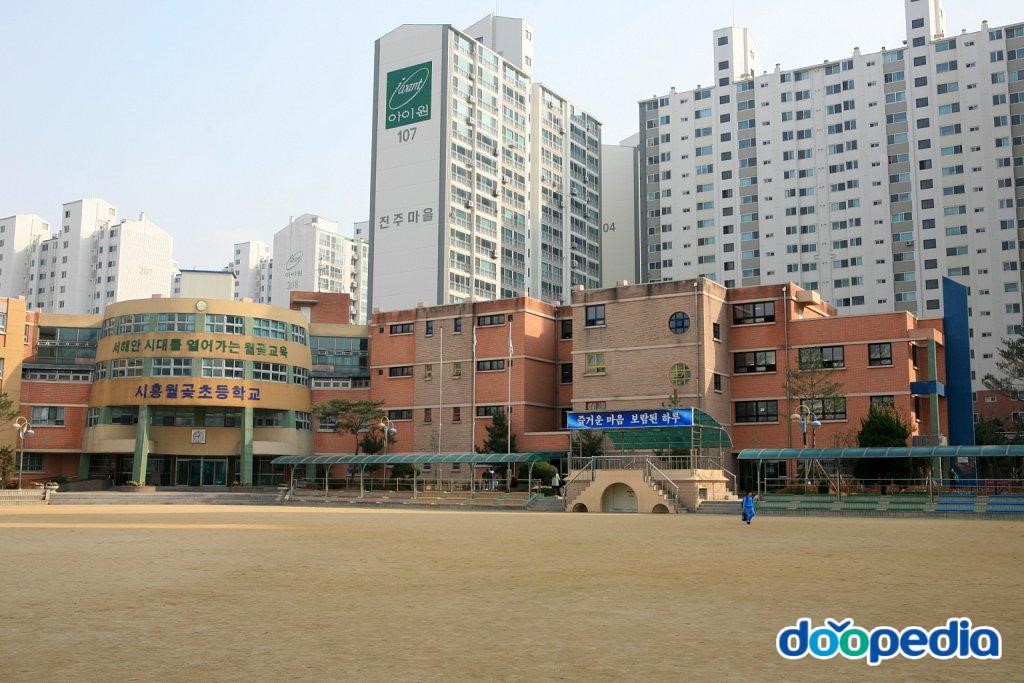 시흥월곶초등학교