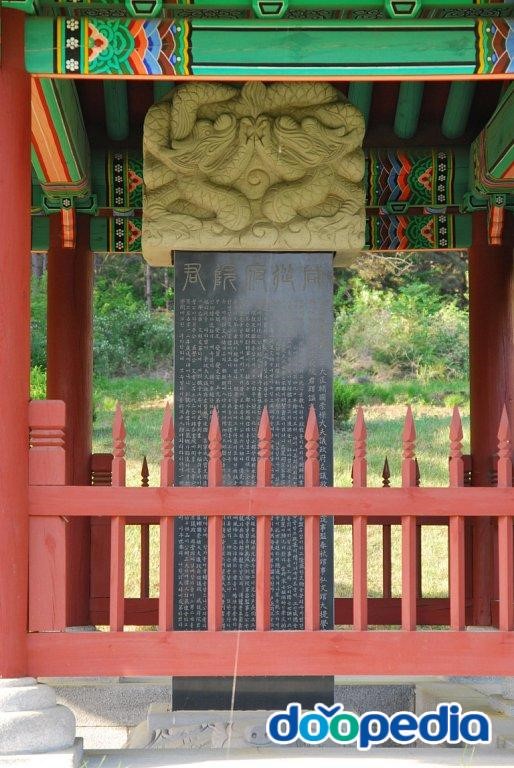 여주 문정사 - 여주 문정사 어효첨 신도비