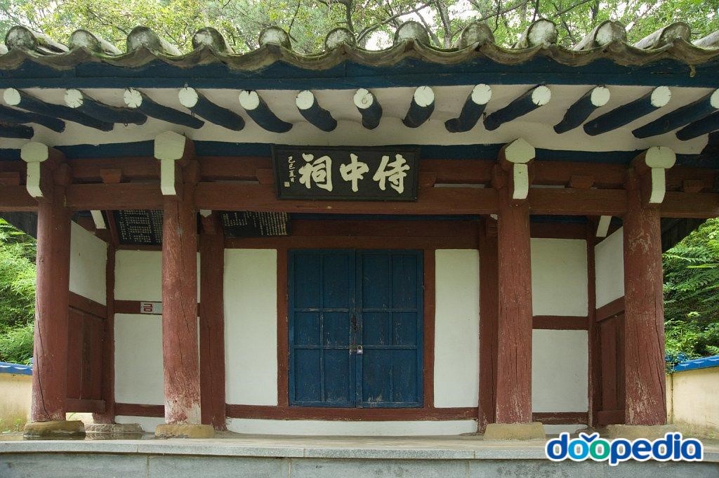 시중사