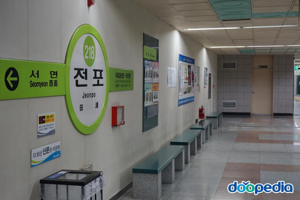 전포동 - 전포역