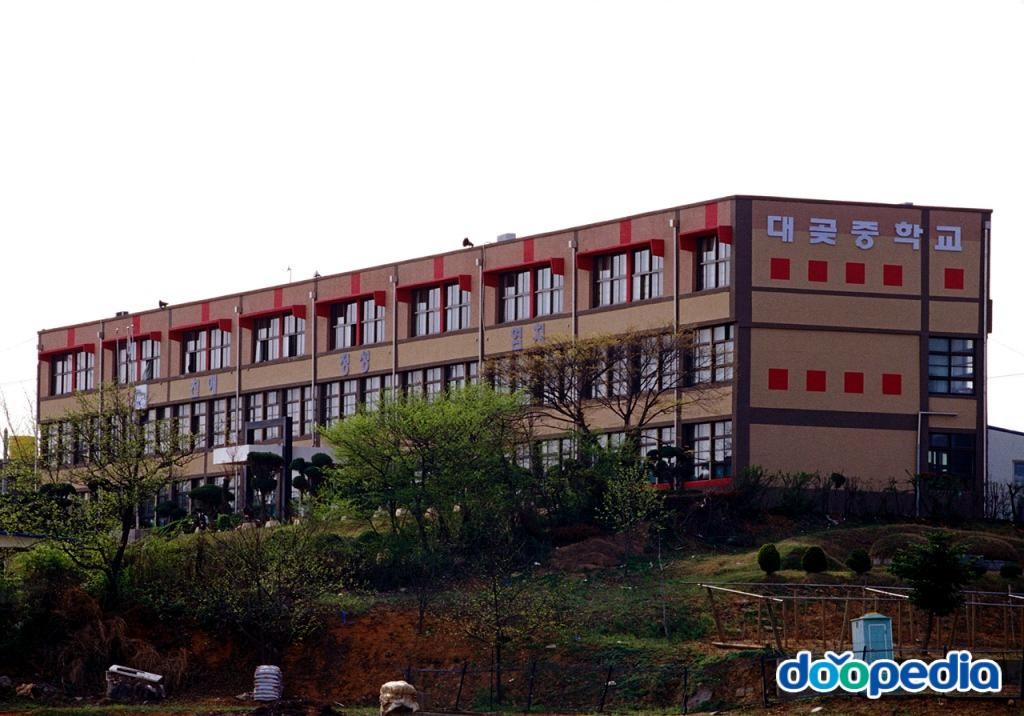 대곶중학교