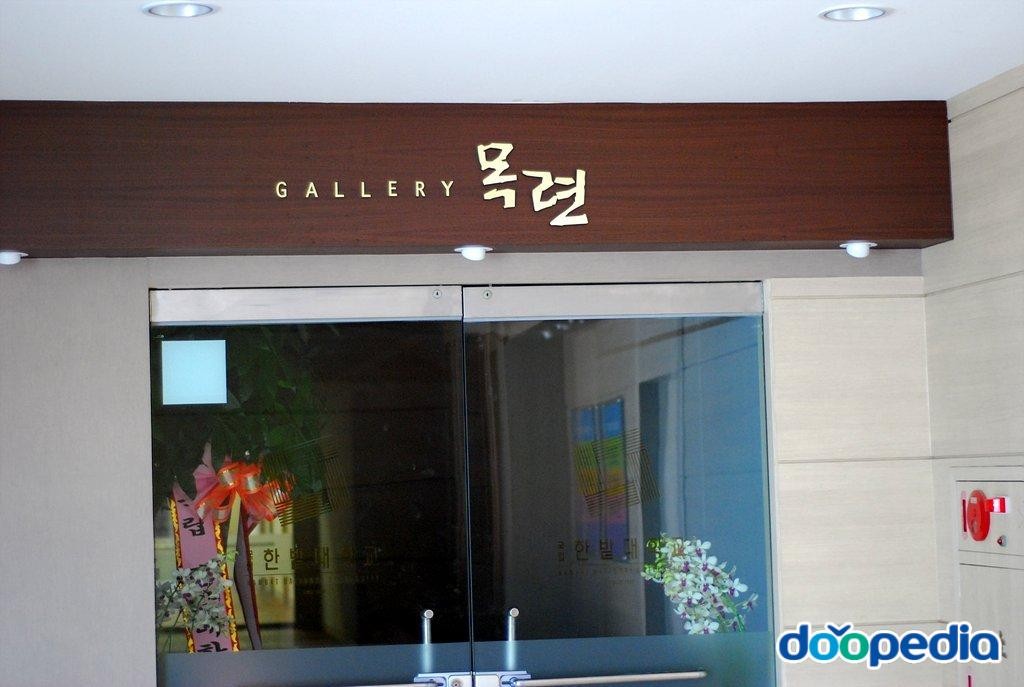 국립한밭대학교 - 국립한밭대학교 조형학관