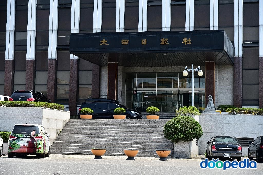 대전일보 - 대전일보사