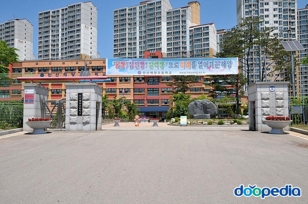 안산해양초등학교 - 안산해양초등학교 교문