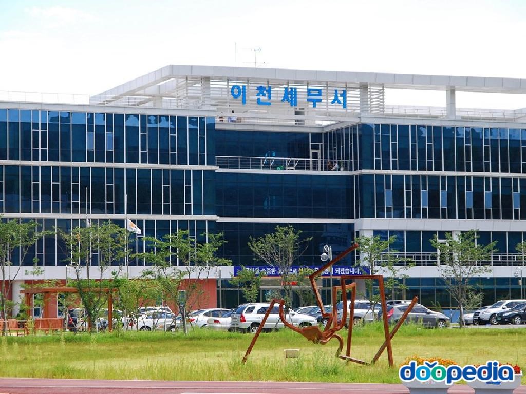 이천세무서