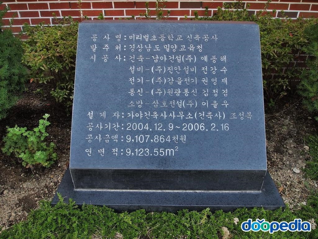 미리벌초등학교 - 미리벌초등학교 머릿돌