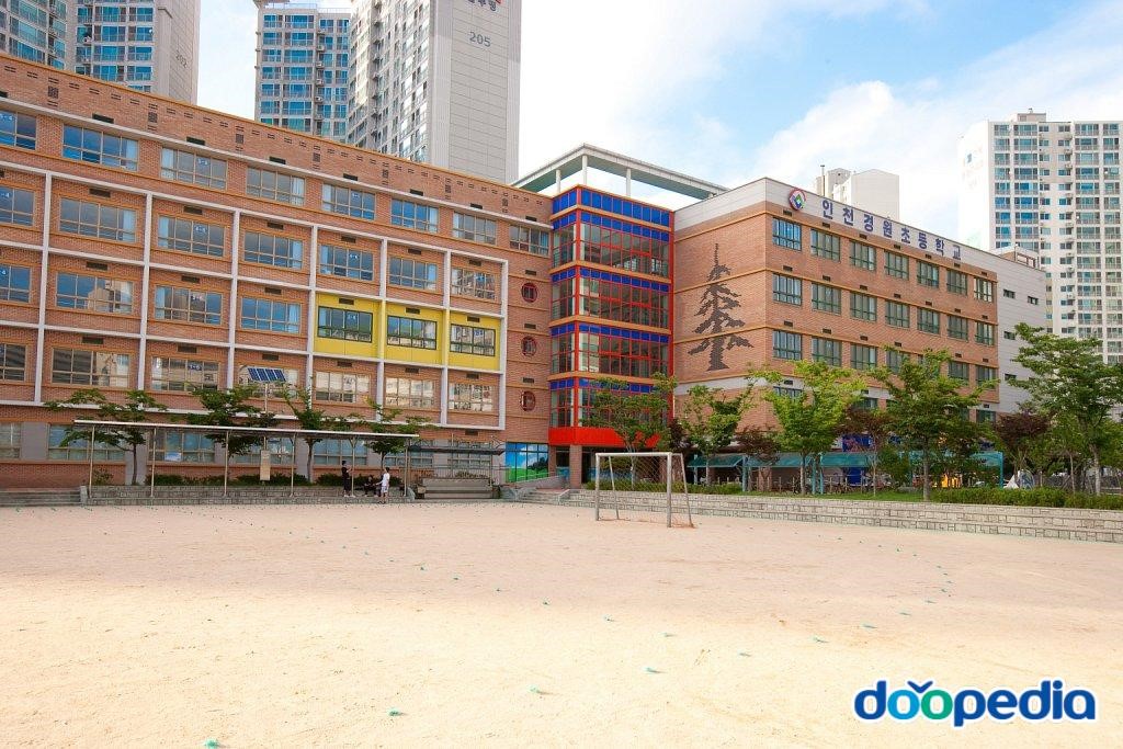 인천경원초등학교