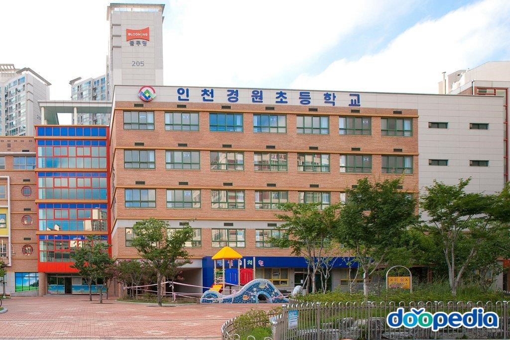 인천경원초등학교