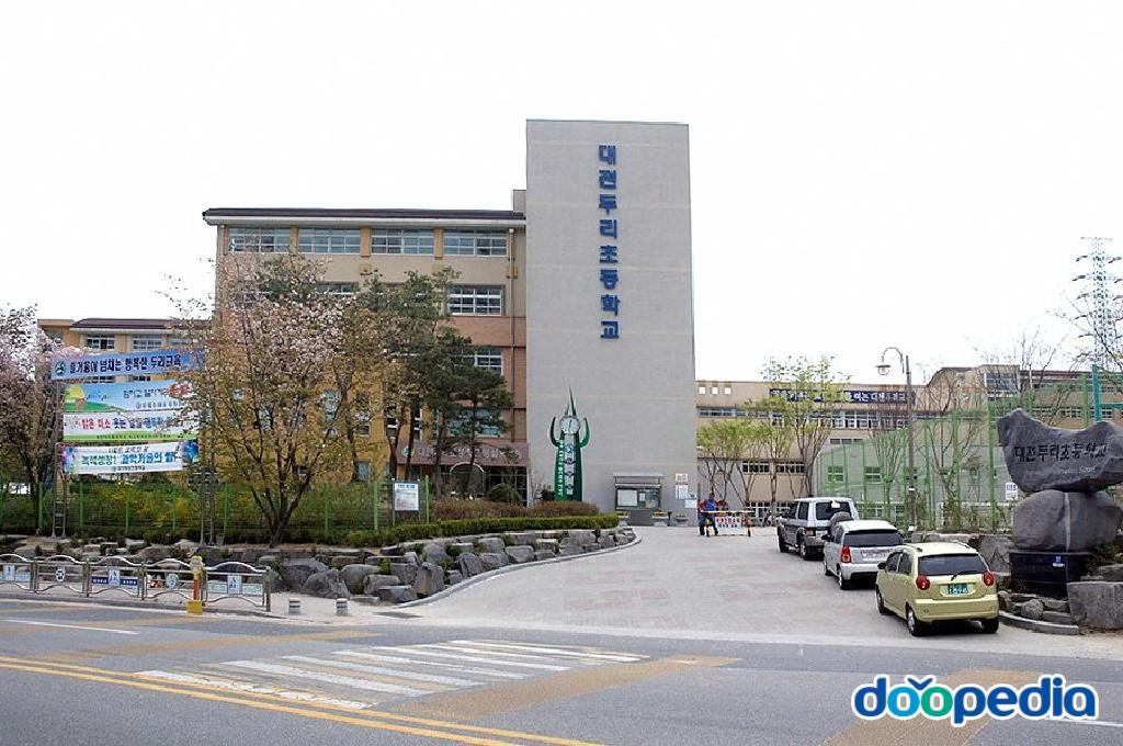 대전두리초등학교