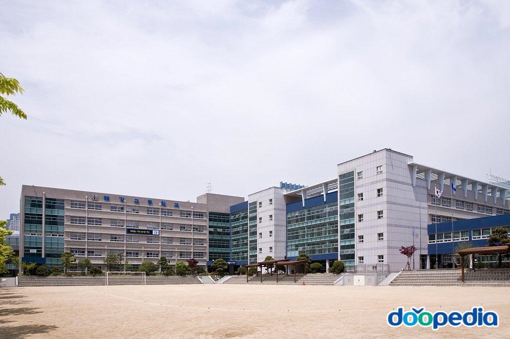 해강고등학교