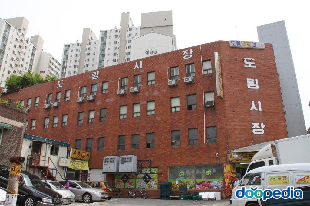 도림시장