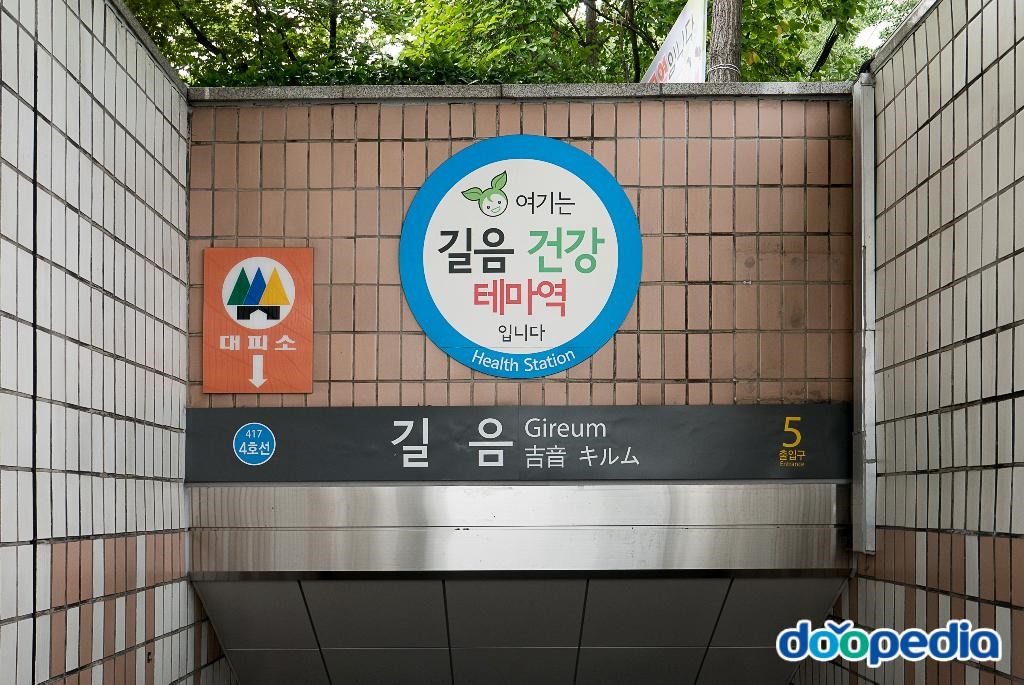 길음역