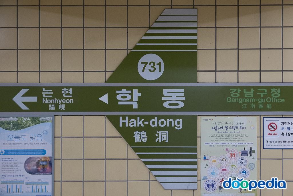 학동역