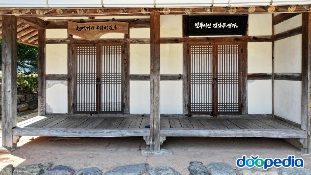 김남주 - 시인 김남주 생가