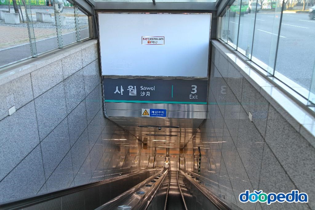 사월역