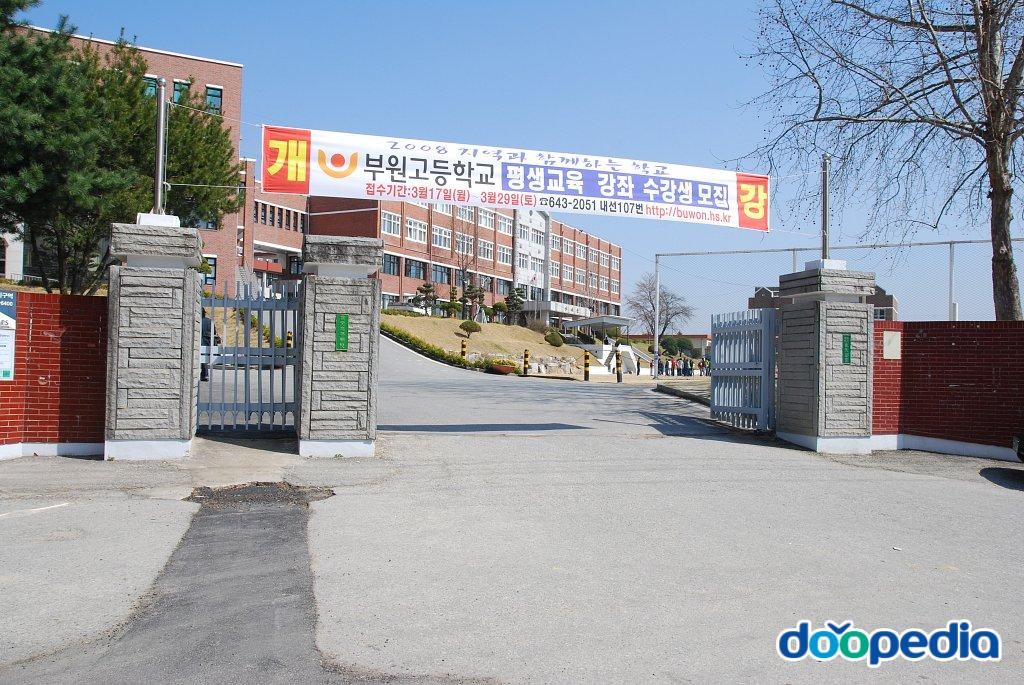 장호원리 - 장호원리 부원고등학교