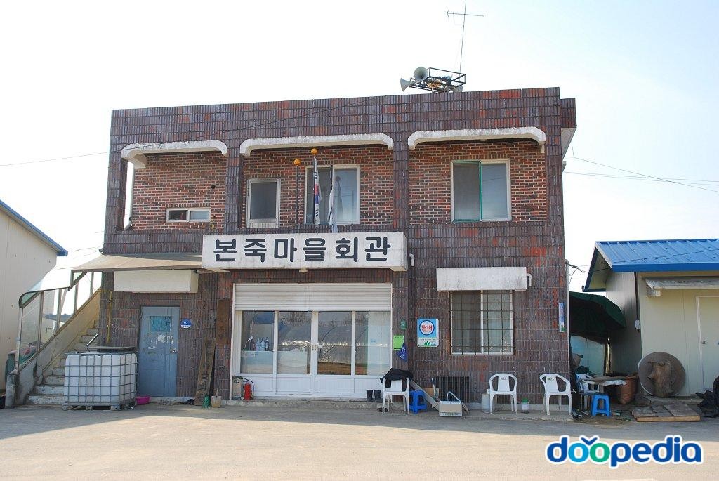 본죽리 - 본죽리 본죽마을회관