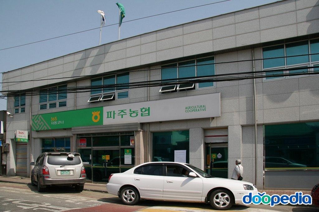 파주리 - 파주리 농협