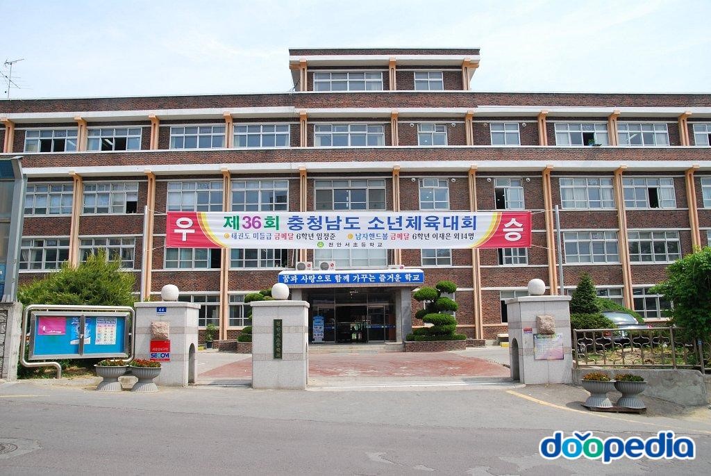 천안서초등학교 - 천안서초등학교 교문
