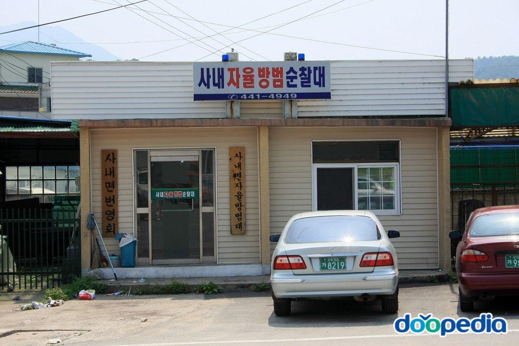 사창리 - 사창리 자율방범대