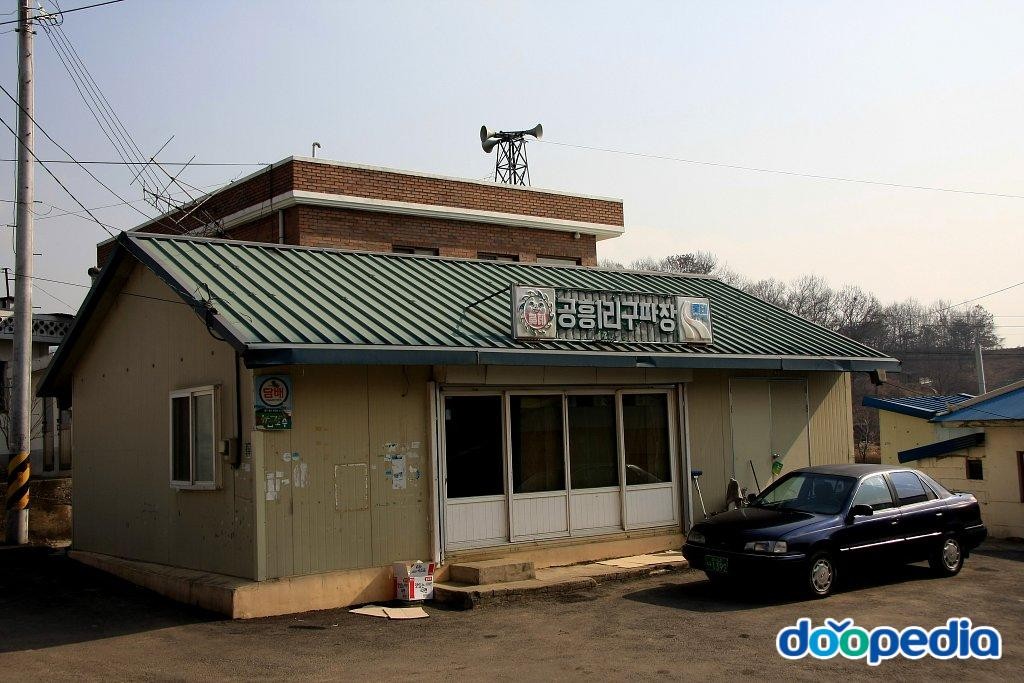 공흥리 - 공흥리 구판장