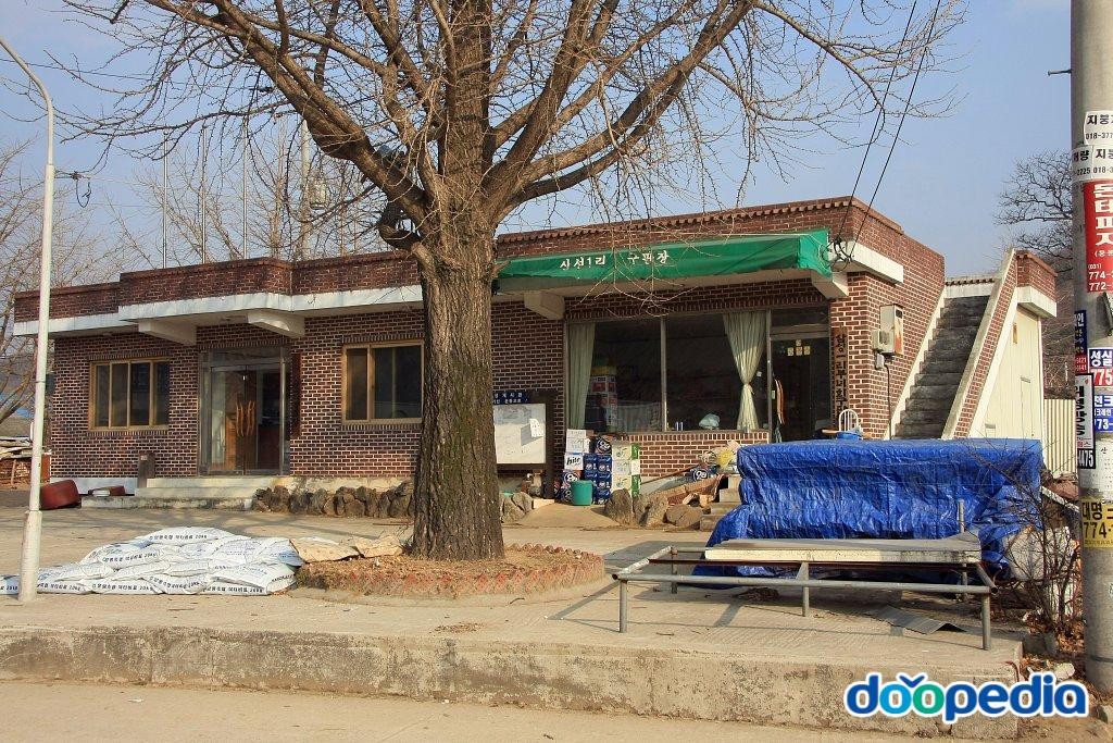 삼성리 - 삼성리 구판장