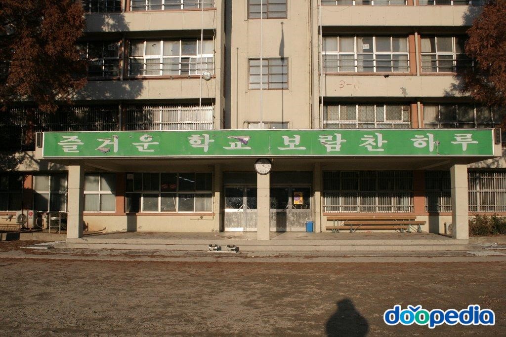 경인중학교 - 경인중학교 입구