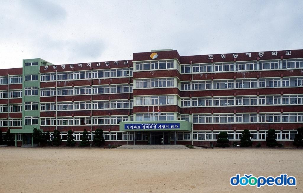 동해면 - 동해중학교