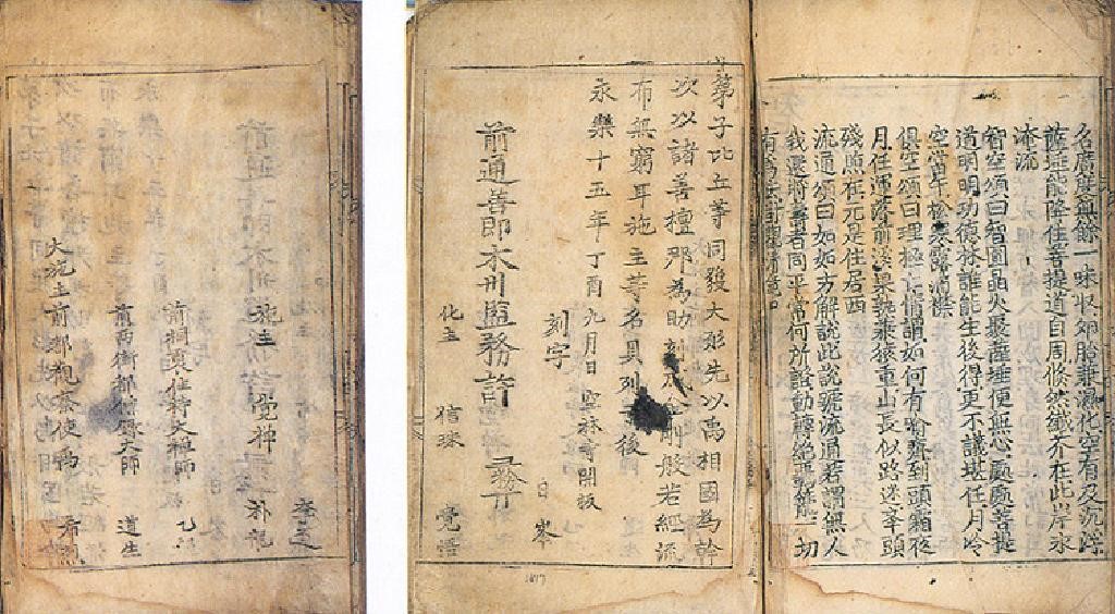 집주금강반야바라밀경 권하