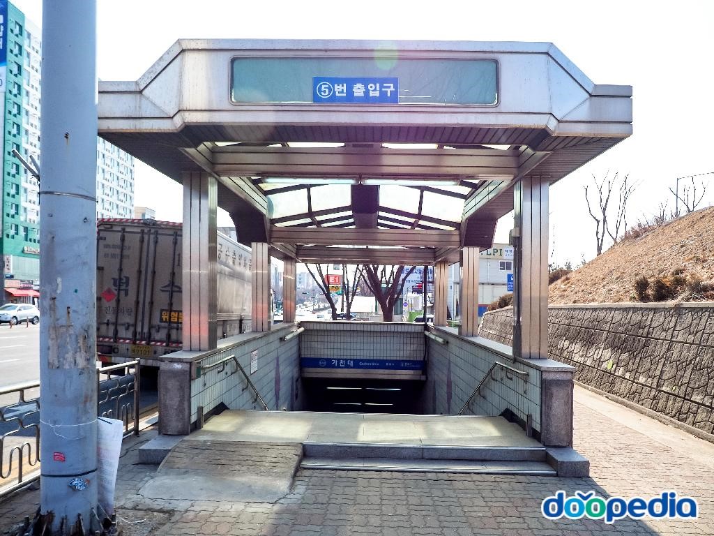 가천대역 - 가천대역 5번출구 입구