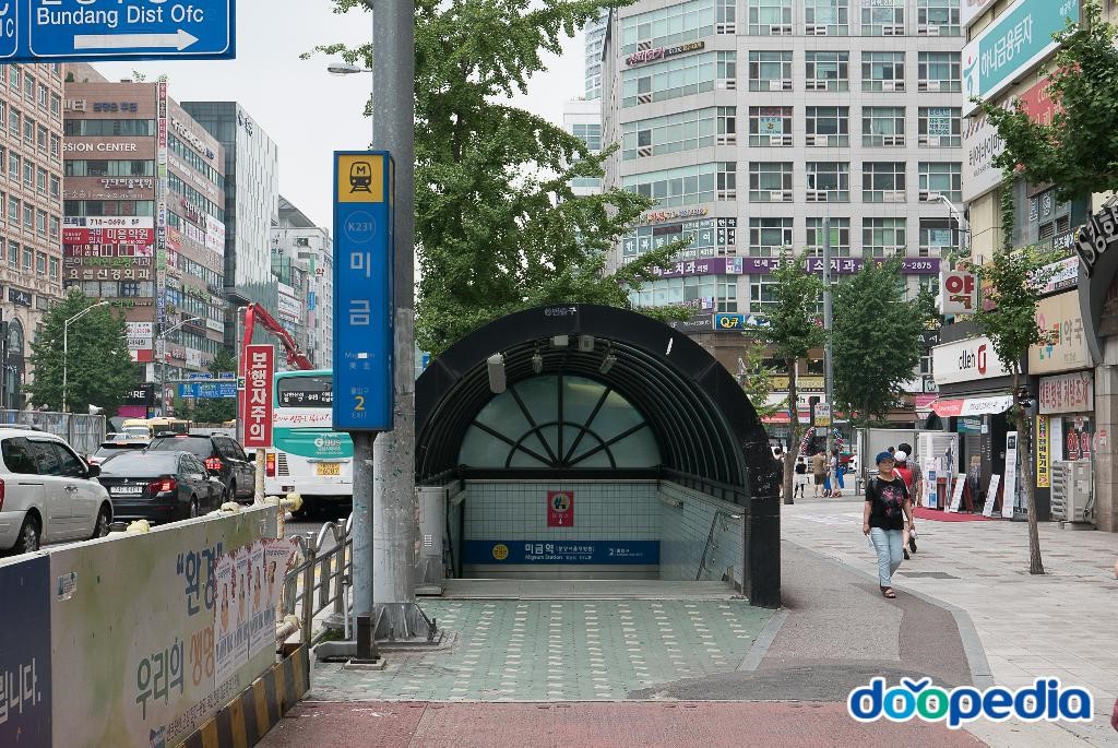 미금역