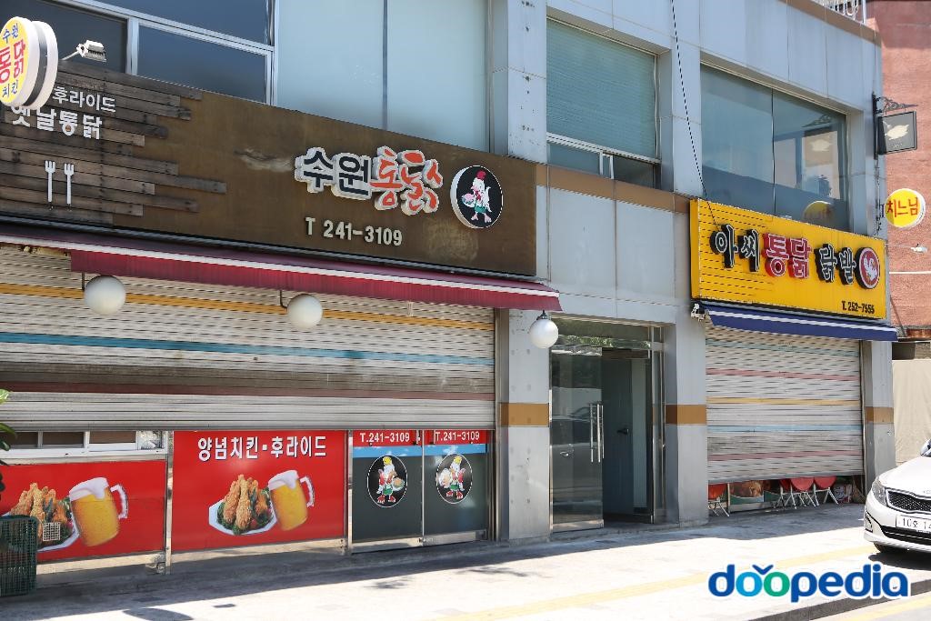남수동 - 수원 통닭거리