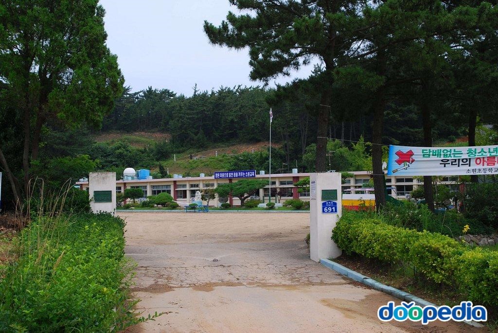 소원초등학교 의항분교장