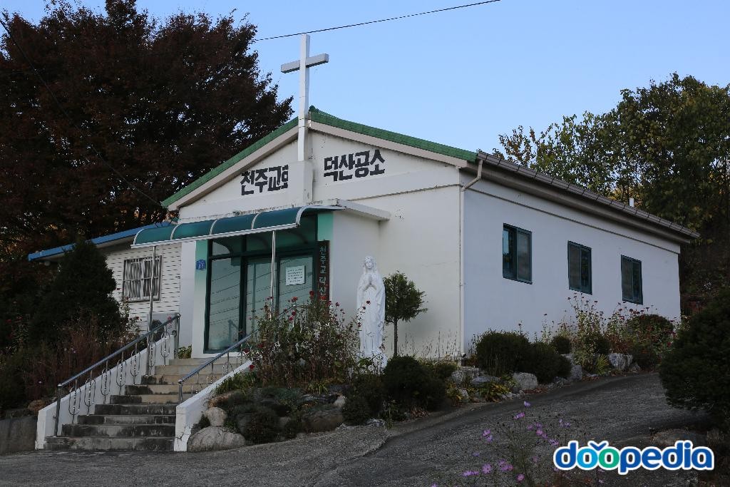 덕산면 - 덕산면 덕산공소