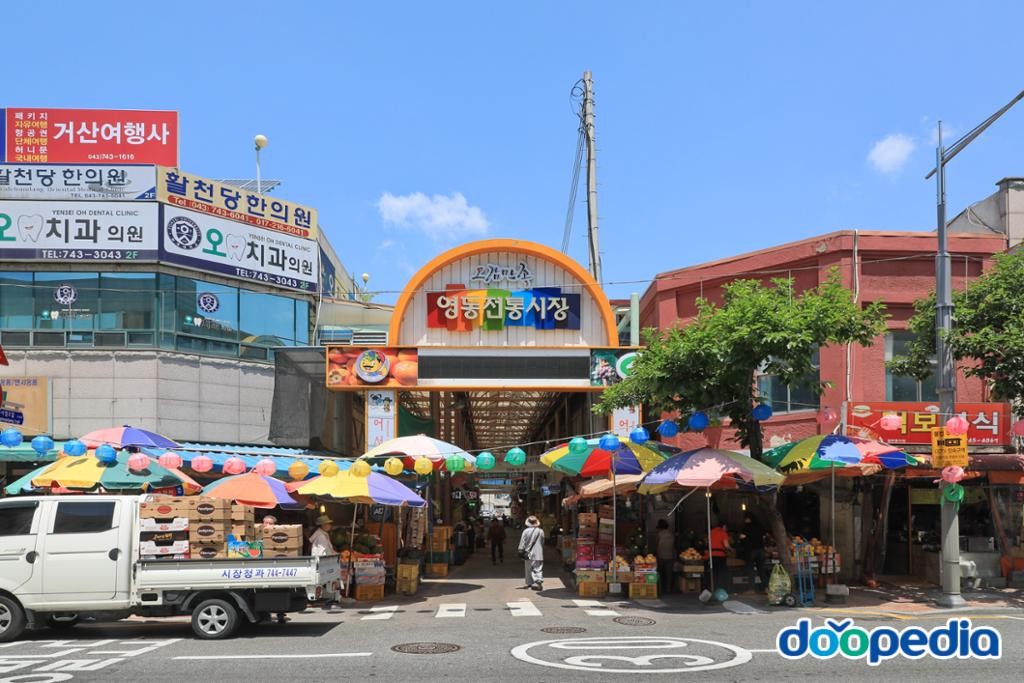영동군의 산업 - 영동전통시장