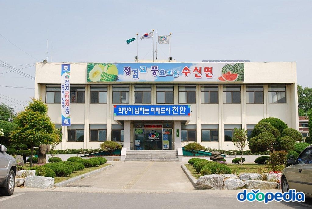 수신면 - 수신면 면사무소