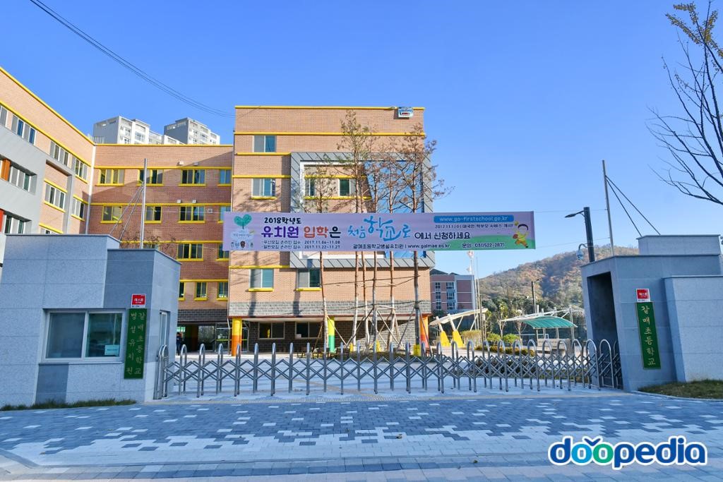 갈매초등학교