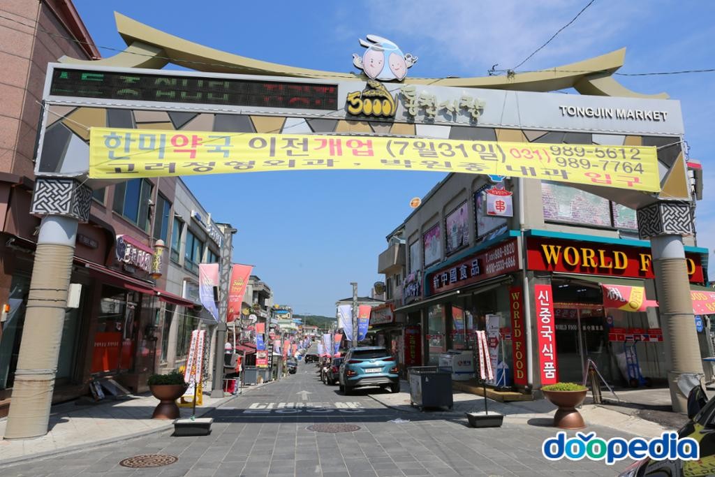 김포시의 산업 - 통진시장