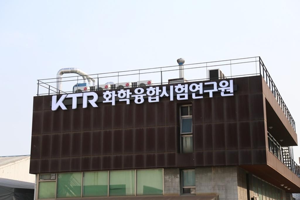 한국화학융합시험연구원 - 한국화학융합시험연구원  인천청사