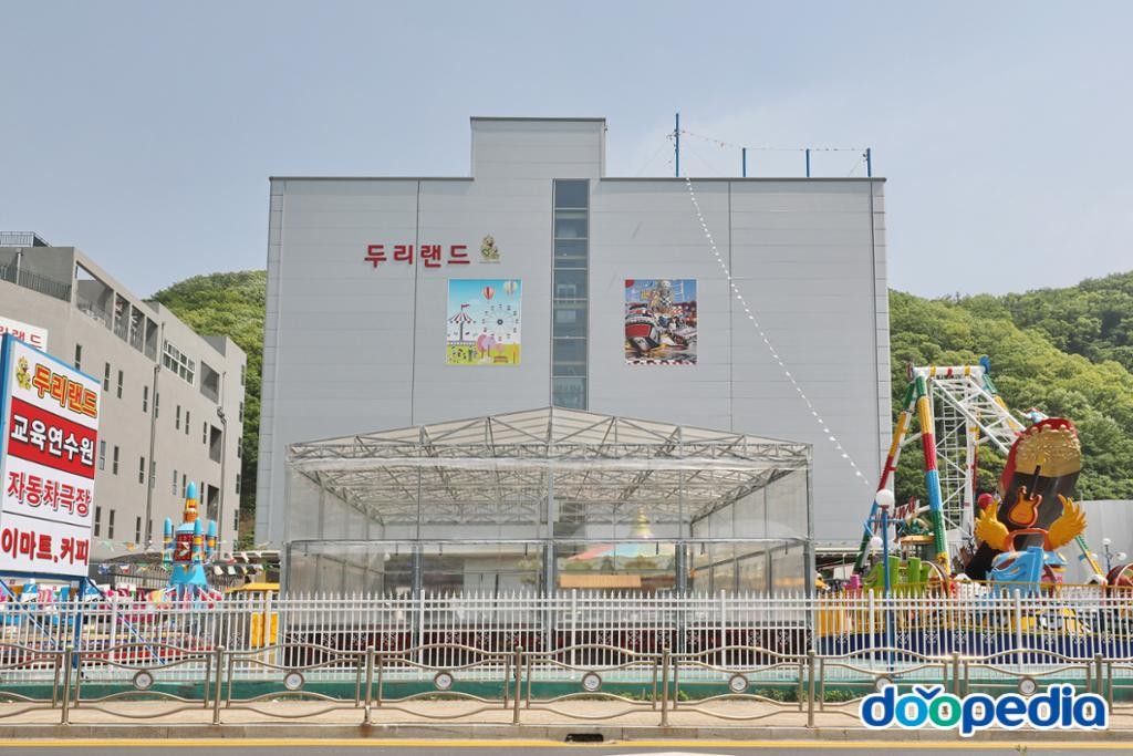 두리랜드