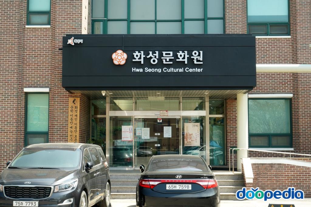 화성문화원