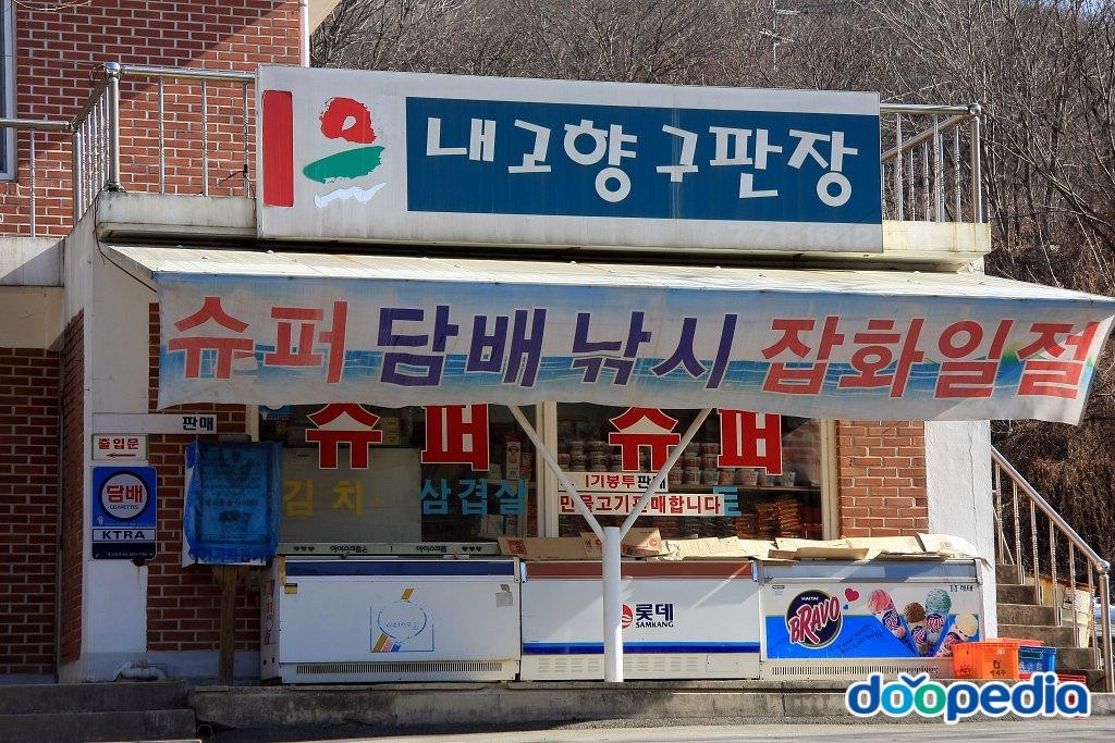 수입리 - 수입리 구판장