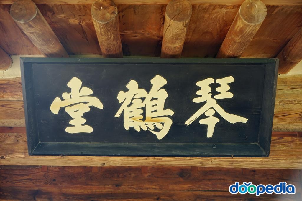 금학당
