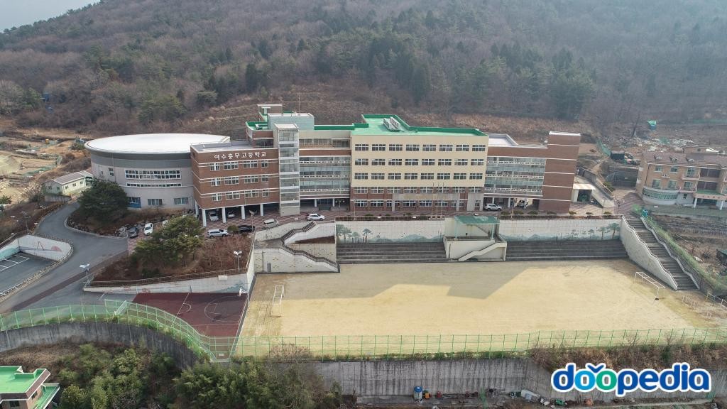여수충무고등학교