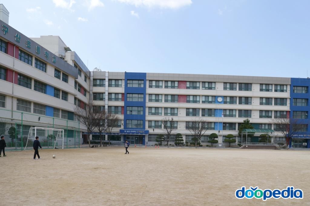 구산동 - 구산초등학교