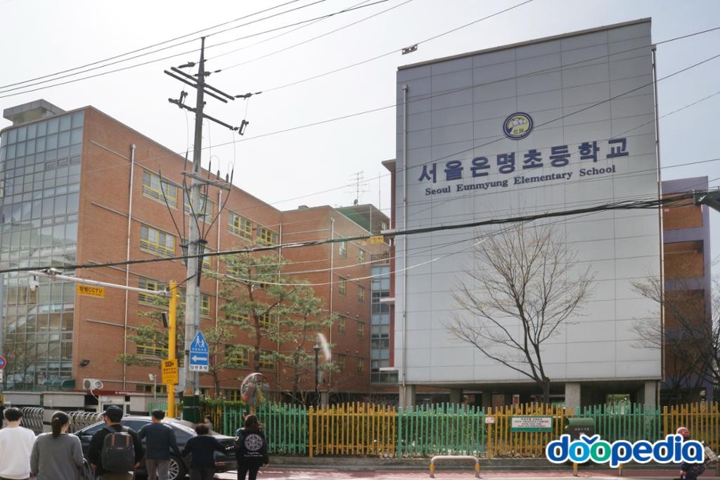 서울은명초등학교 - 은명초등학교