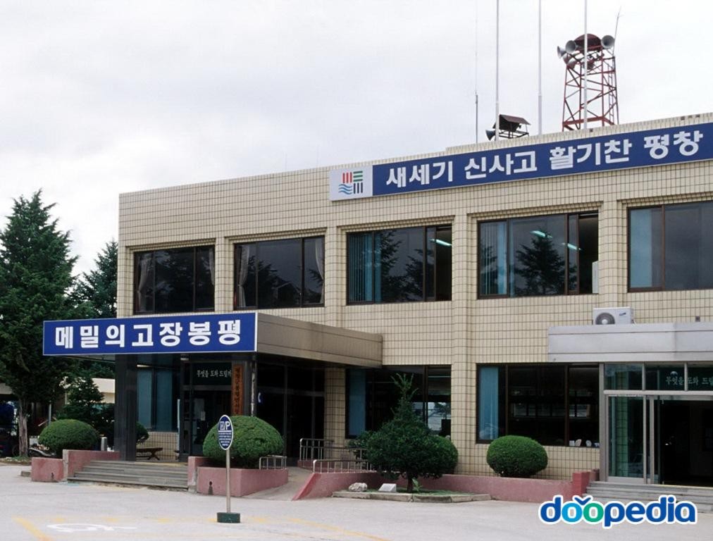 봉평면 - 봉평면사무소